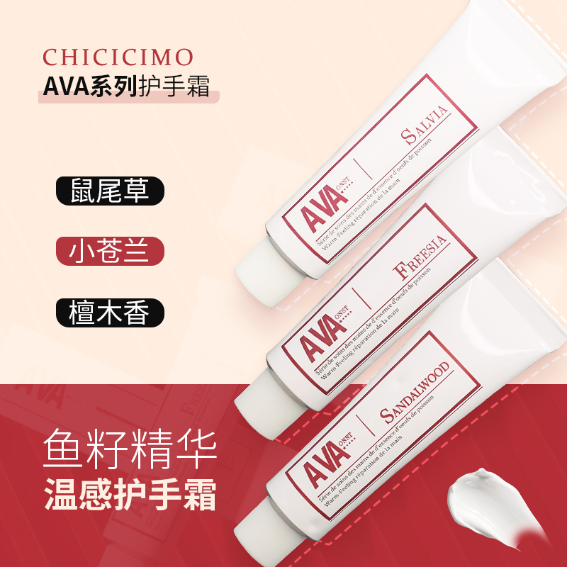 AVA香水护手霜小苍兰鼠尾草