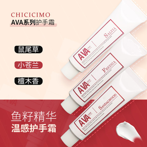 AVA香水护手霜小苍兰鼠尾草