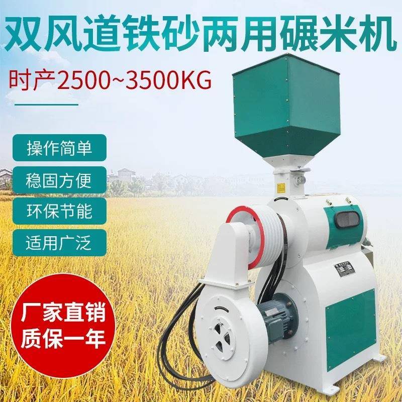 新款！TQN168B双风道铁砂两用碾米机打米机脱壳机家用商用粮食