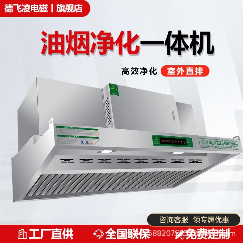 商用油烟净化一体机低空环保大吸力4000饭店厨房不锈钢排烟除味