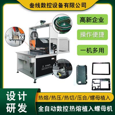 数控螺母自动热熔机厂家批量销售POSS机外壳铜螺母热熔机