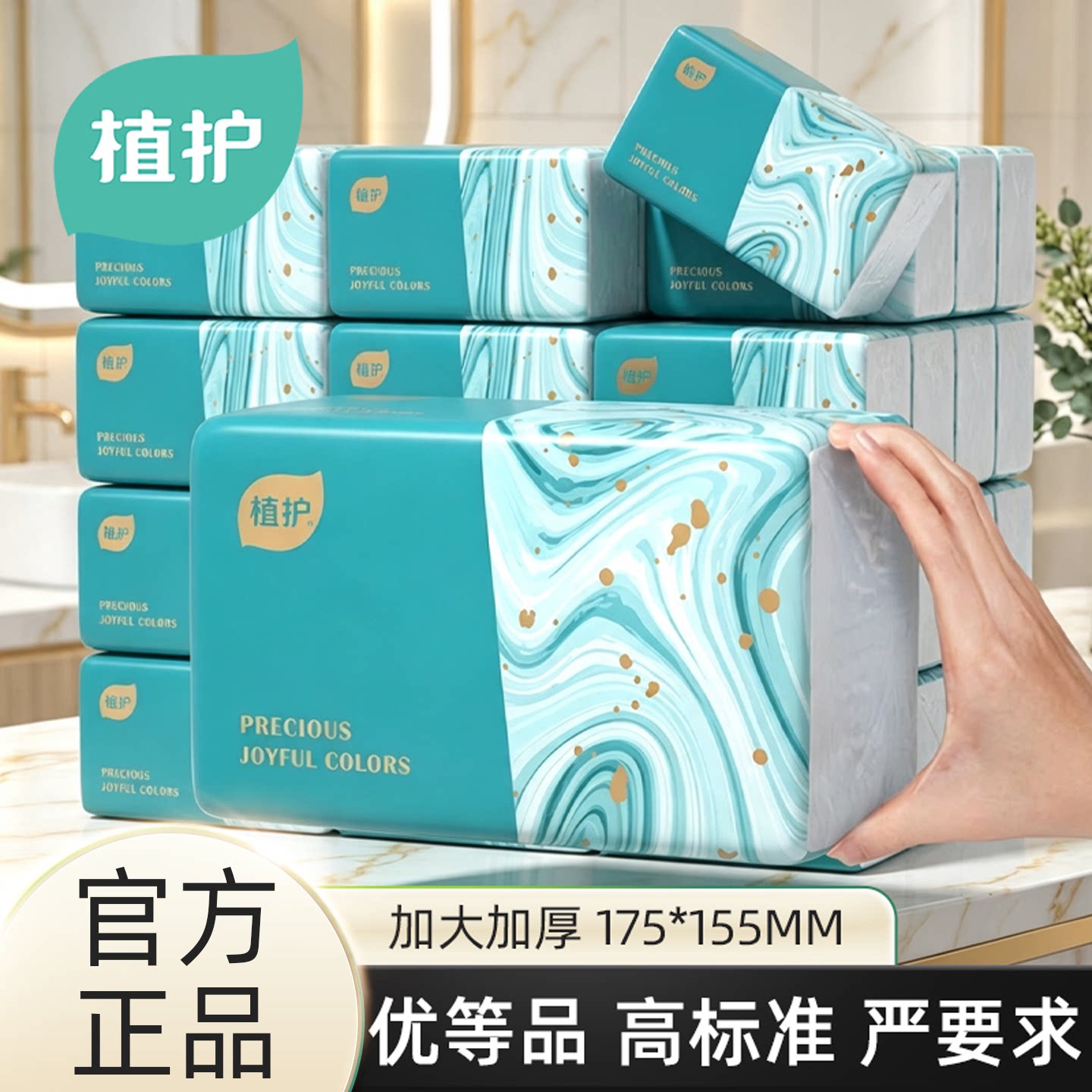 植护大包抽纸纸巾纸抽整箱批餐巾纸实惠装抽取式面巾纸家用卫生纸