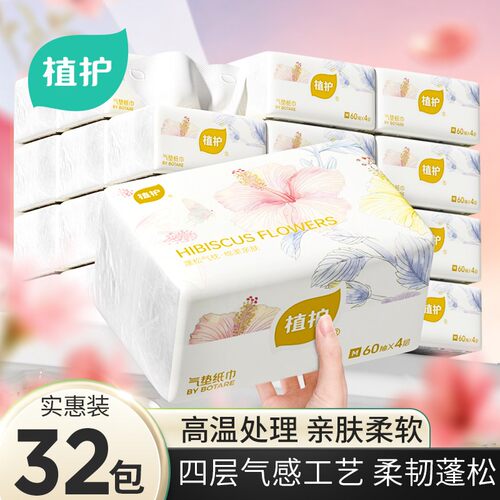 植护大包抽纸实惠装整箱批