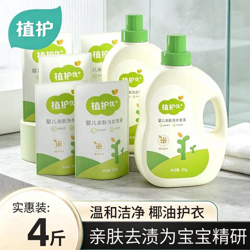 植护洗衣液整箱批家用实惠装婴儿专研去污渍儿童补充袋装皂液
