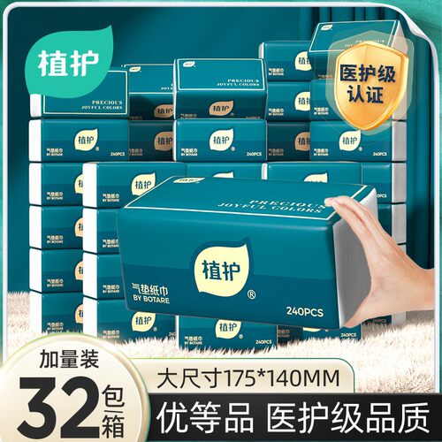 植护大包抽纸整箱批卫生纸巾