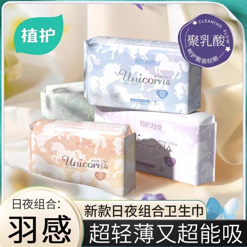 植护卫生巾护垫女士姨妈巾日用夜用透气带护翼整箱批医护官方正品