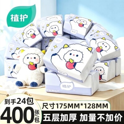 植护紫色小羊实惠整箱大包抽纸