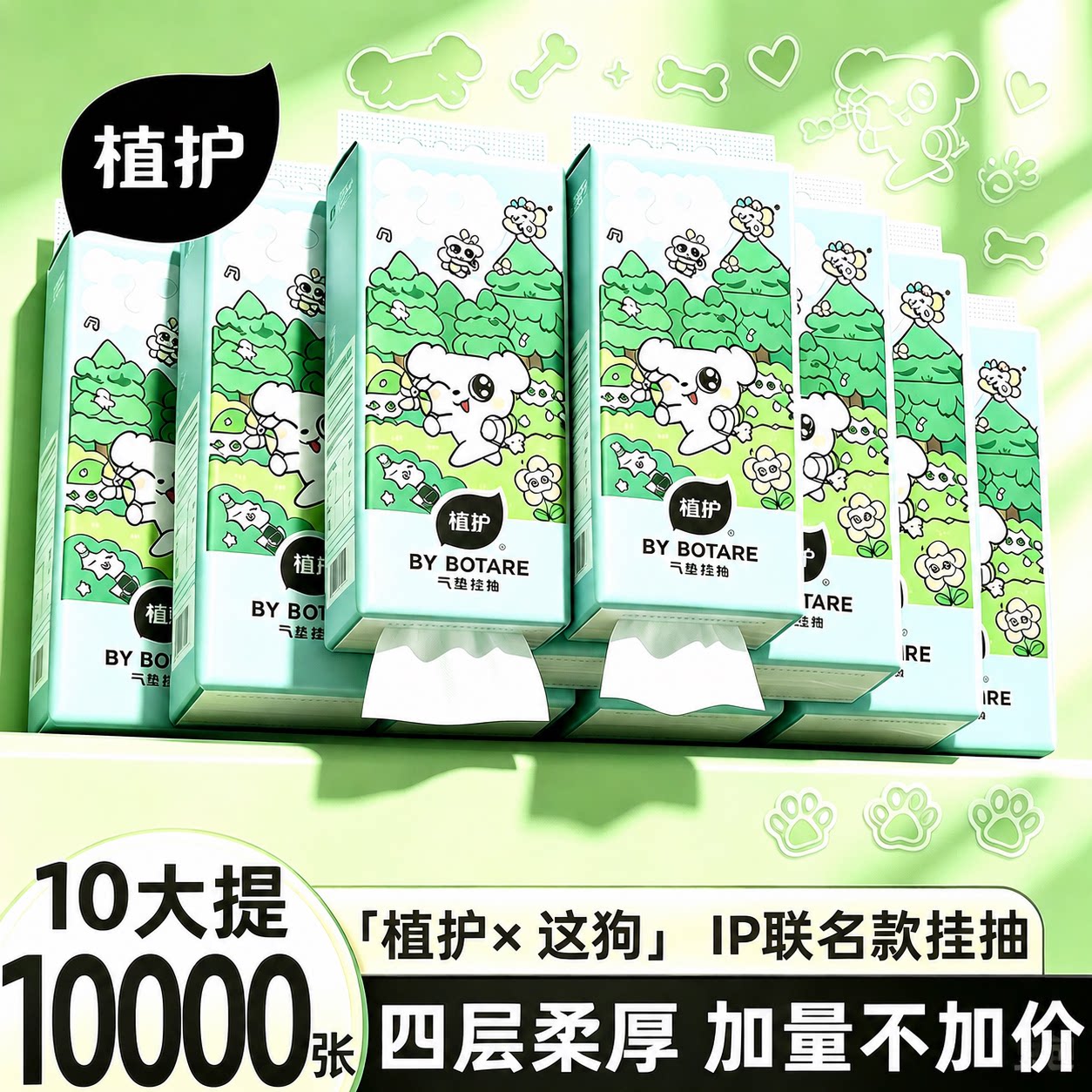 植护×这狗悬挂式抽纸巾纸抽整箱批家用实惠装大包厕纸餐巾卫生纸