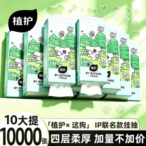 植护这狗悬挂式抽纸整箱实惠装