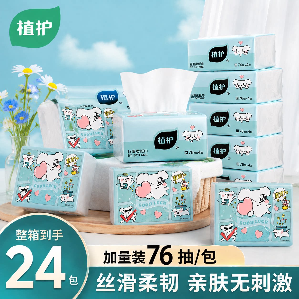 植护×这狗IP联名款抽纸家用实惠装整箱组合装餐巾纸面巾纸卫生纸