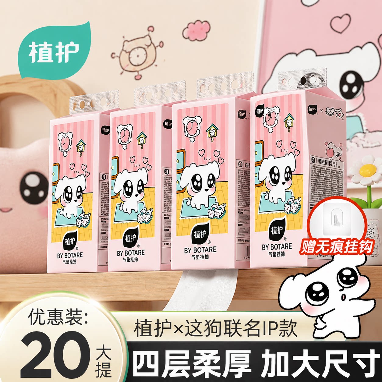 植护×这狗悬挂式抽纸巾纸抽整箱批家用实惠装大包厕纸餐巾卫生纸