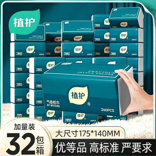 植护大包抽纸整箱批卫生纸巾