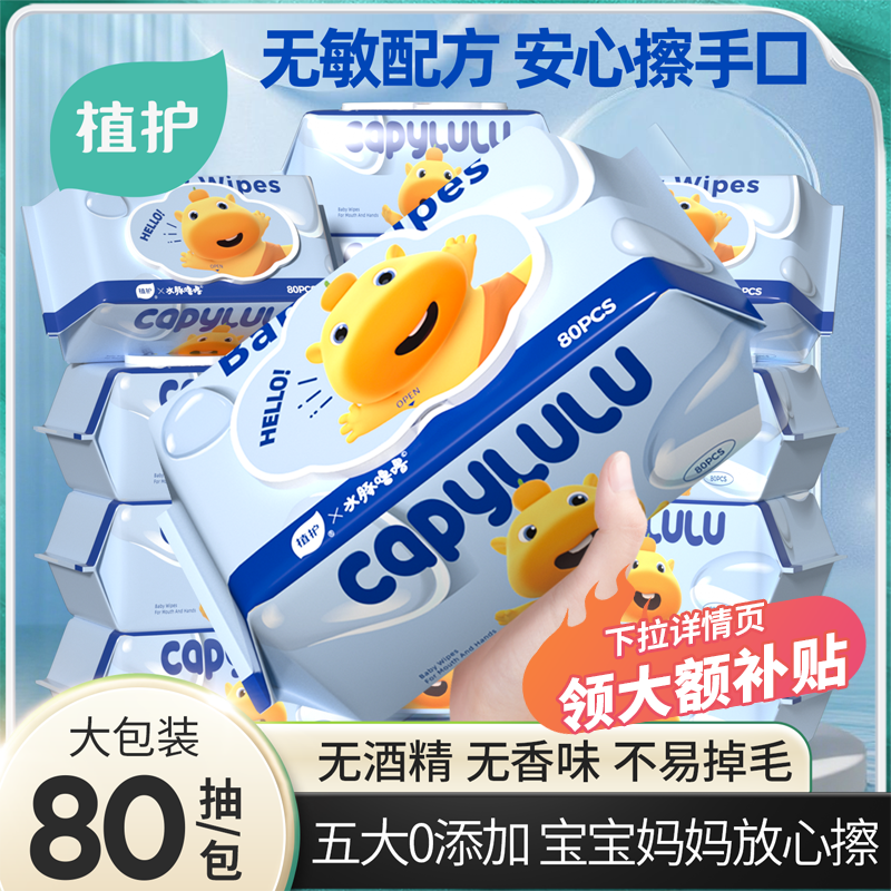 植护手口卫生湿巾纸巾家用大包婴儿擦私处男女通用家庭实惠装便携