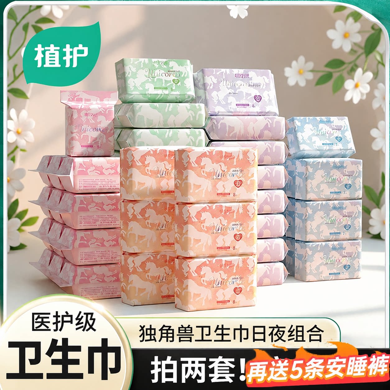 植护卫生巾夜用官方正品女士姨妈巾产妇产后专用420mm整箱批护垫