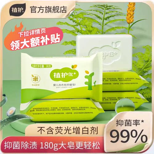 植护婴幼儿洗衣皂儿童肥皂宝宝专用超强去污内衣内裤家用皂实惠装