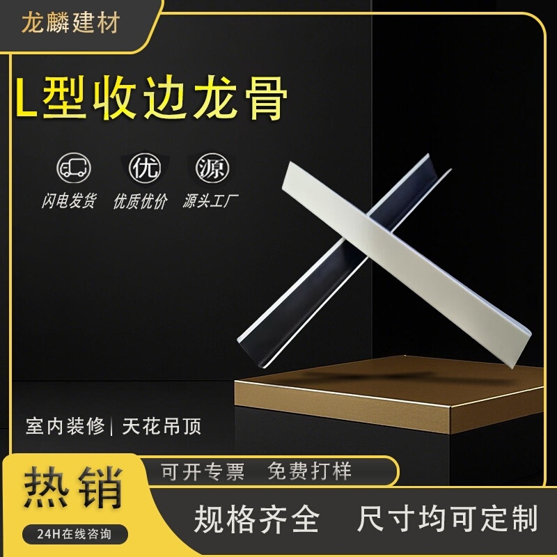 吊顶专用角线矿棉板格栅吊顶专用防锈边角厂生产烤漆龙骨黑白边条