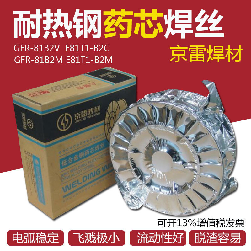 GFR-81B2V E81T1-B2C/B2M焊丝耐热钢气保药芯焊丝焊条包邮电焊条