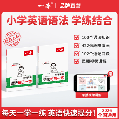 小学英语语法每日一学一练