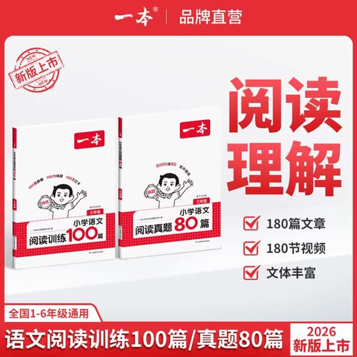 语文阅读训练100篇阅读真题80篇