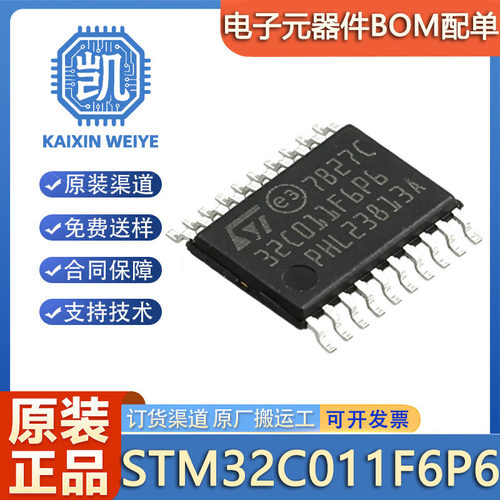 原装 STM32C011F6P6 TSSOP20 Cortex-M0+ 48MHz 32 位单片机 MCU