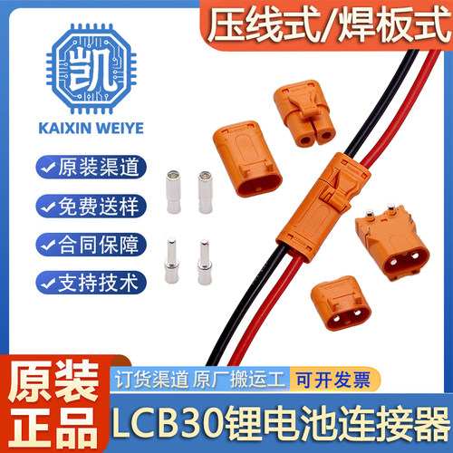 LCB30-M/F紫铜镀银连接器卧式立式焊板LCB30PW/PB锂电池公母插头