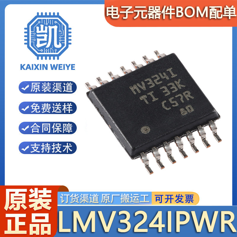 原装正品 LMV324IPWR 封装TSSOP-14 四路运算放大器芯片