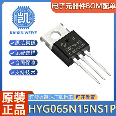 原装 HYG065N15NS1P G065N15 TO-220FB-3 150V 165A 场效应管MOS