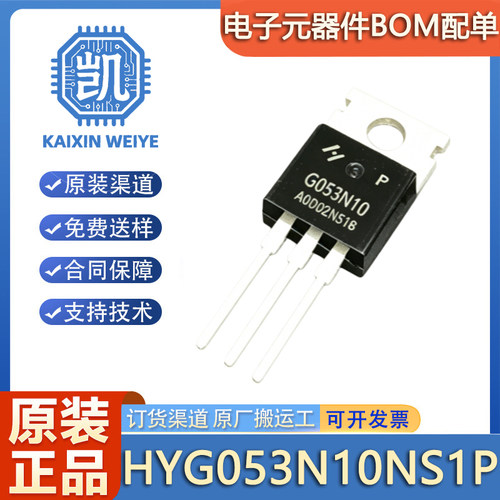 原装 HYG053N10NS1P G053N10 TO-220FB 100V 120A 场效应管MOSFET