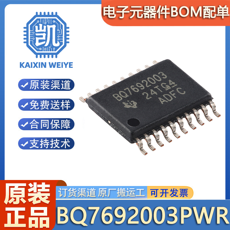 原装贴片 BQ76920 BQ7692003PWR 进口原装 电池管理芯片 TSSOP20