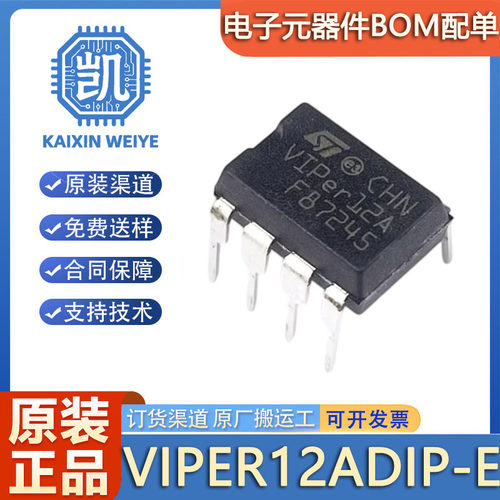 全新原装 VIPER12ADIP-E 封装DIP-8 开关电源 (SMPS) 稳压器 芯片