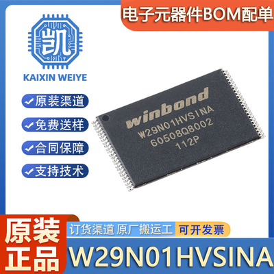 原装正品 W29N01HVSINA 贴片 TSOP-48 储存器内存闪存芯片FLASH