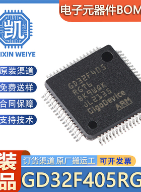 原装GD32F405RGT6 LQFP-64 ARM Cortex-M4 32位微控制器-MCU芯片