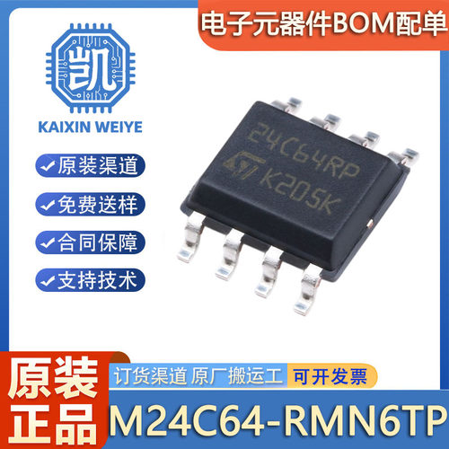 全新原装 M24C64-RMN6TP 封装SOIC-8 存储器芯片 EEPROM I2C接口