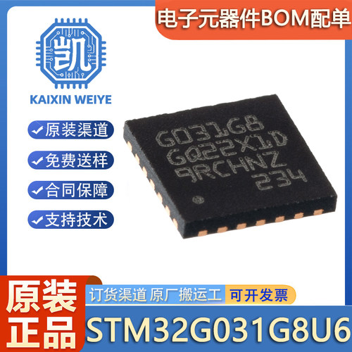 原装 STM32G031G8U6 STM32G031G8U6TR G031G8 QFN28 32位微控制器
