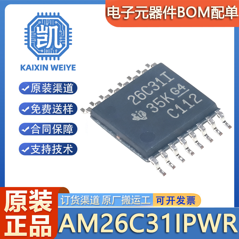 原装正品 AM26C31IPWR 封装TSSOP-16 丝印26C31I 线路驱动器芯片