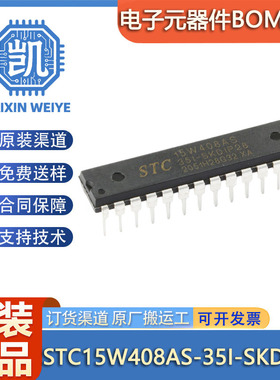 原装 STC15W408AS-35I-SKDIP28 增强型1T 8051单片机 微控制器MCU