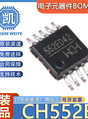 原装正品 CH552E 封装MSOP-10 E8051内核 8位增强型USB单片机