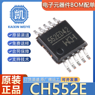 原装正品 CH552E 封装MSOP-10 E8051内核 8位增强型USB单片机