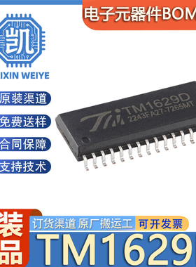 原装正品 TM1629D 封装SOP-32 带键盘扫描接口的LED驱动控制IC