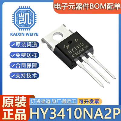 原装 HY3410NA2P HY3410 TO-220FB-3 100V 140A 场效应管MOSFET