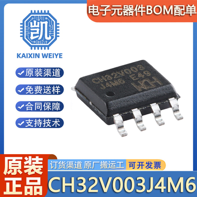 原装正品 CH32V003J4M6 封装SOP-8 RISC-V内核 32位微控制器-MCU