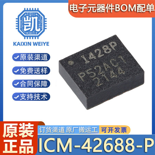 原装ICM-42688-P LGA-14 6轴MEMS运动传感器 3轴陀螺仪+3轴加速计