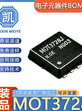 原装正品 MOT3728J 封装PDFN3X3-8L P沟道 30V 9A 场效应管MOSFET