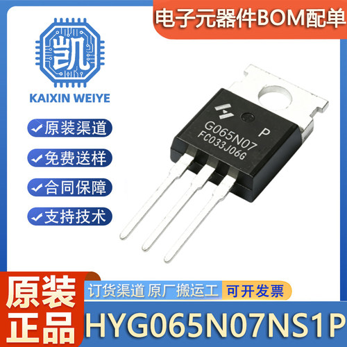 原装 HYG065N07NS1P G065N07 TO-220FB-3 70V 100A 场效应管MOS