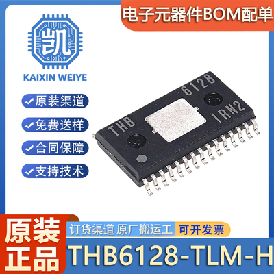 原装正品 THB6128-TLM-H 封装MFP30KR 步进电机驱动芯片