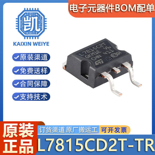原装正品 L7815CD2T-TR 封装TO-263 1.5A 正电压稳压器芯片