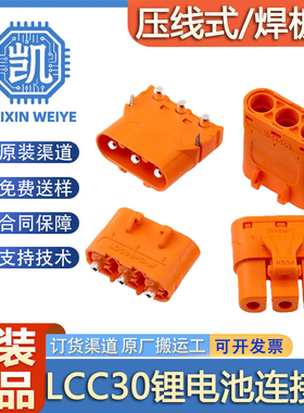 LCC30-F/M紫铜镀银插头3P三芯压线式锂电池LCC30PB/PW公母连接器