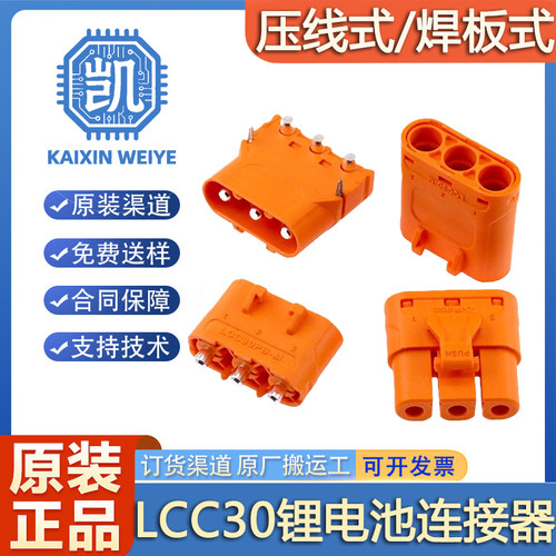 LCC30-F/M紫铜镀银插头3P三芯压线式锂电池LCC30PB/PW公母连接器