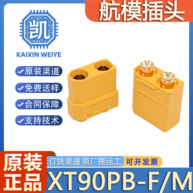 XT90PB 立式焊板式插头 航模锂电池电调专用公母头连接器接口