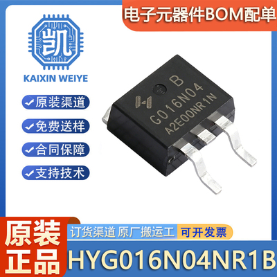 原装 HYG016N04NR1B G016N04 TO-263-2L 45V 240A 场效应管MOSFET
